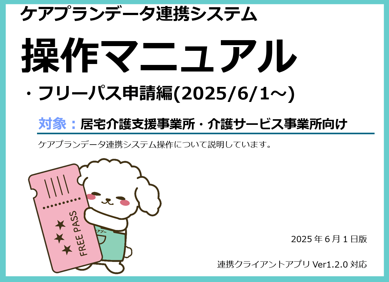 横浜市ケアプランデータ連携システム